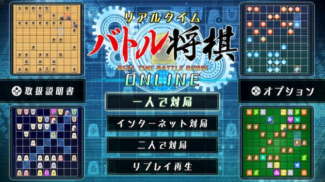 Real Time Battle Shogi Online Announced For Nintendo Switch